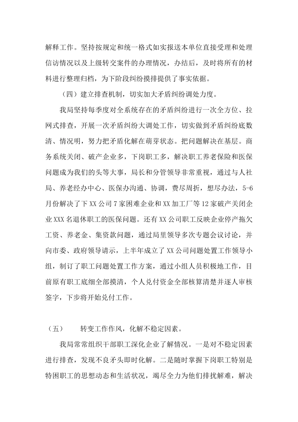2024年上半年信访工作总结_第3页