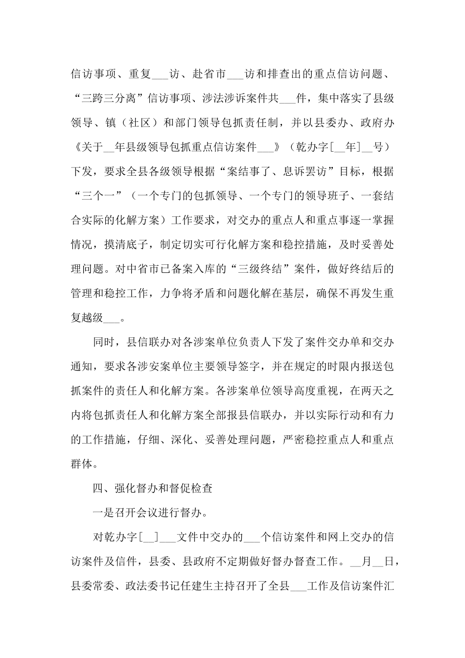 2024年上半年信访工作总结和下半年工作打算_第3页