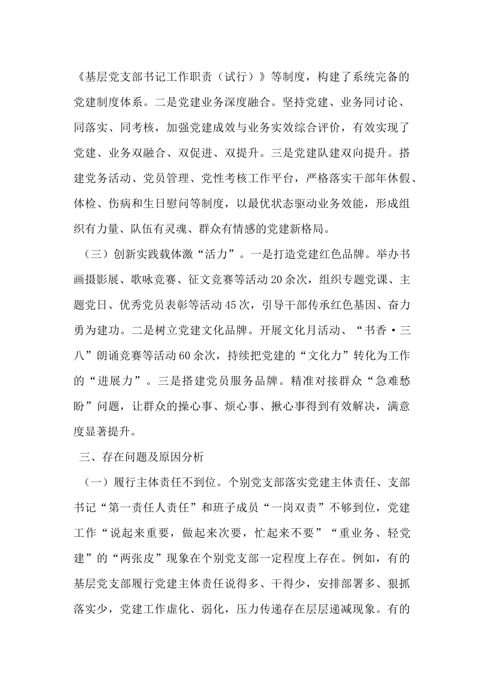 2024年上半年党委书记抓党建工作述职报告_第2页