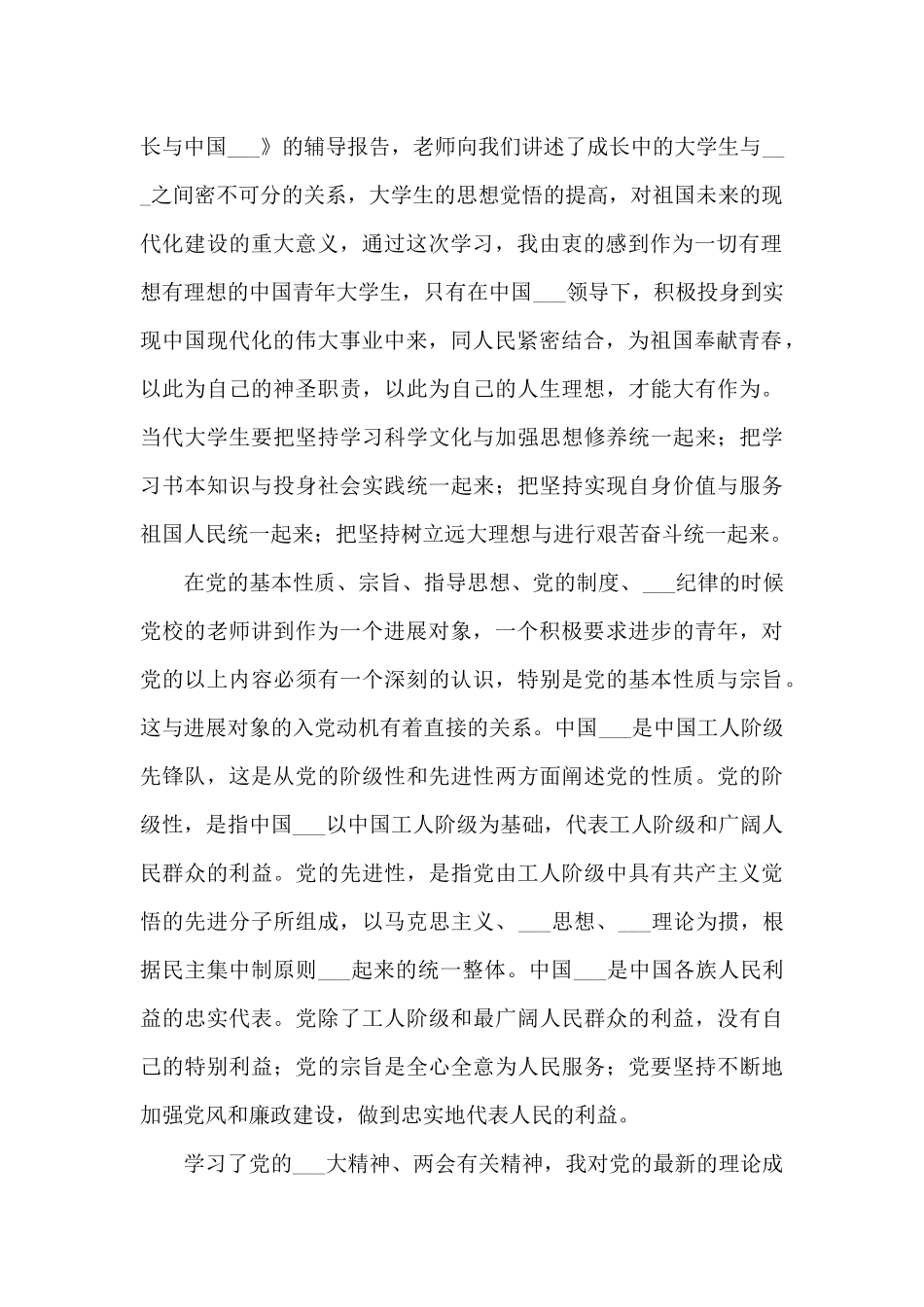 2024年上半年党建工作总结样文_第2页