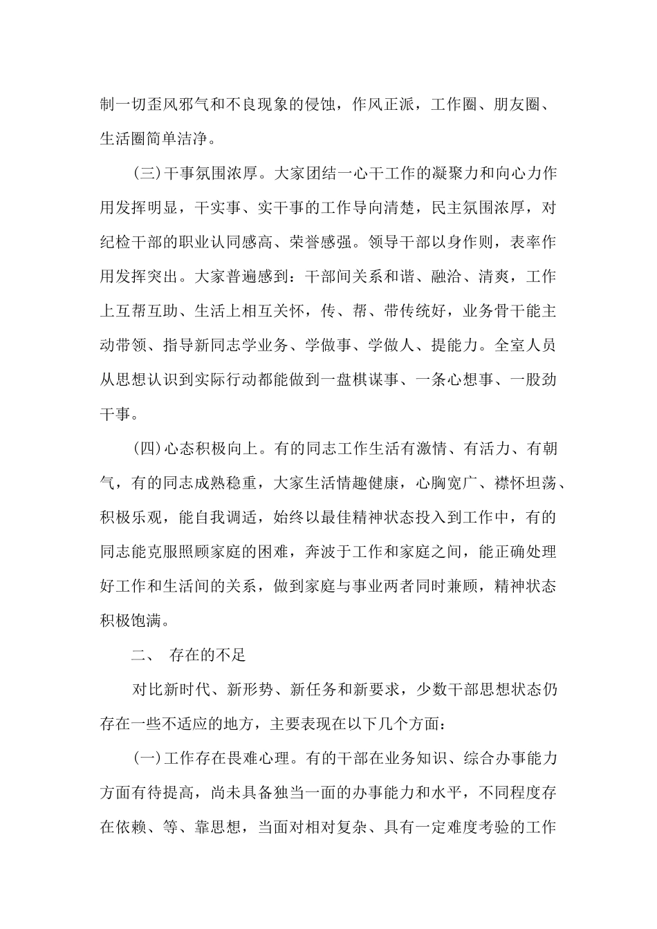 2024年上半年党员思想状况分析报告_第2页