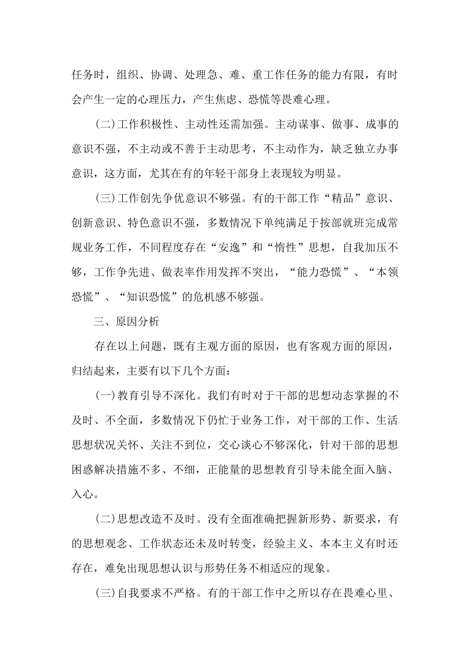 2024年上半年党员思想状况分析报告_第3页