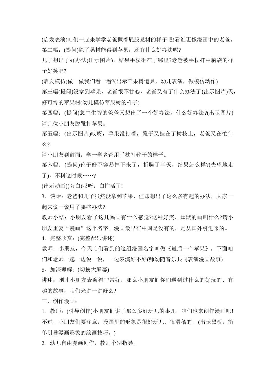 幼儿园美术漫画活动策划方案五篇_第2页