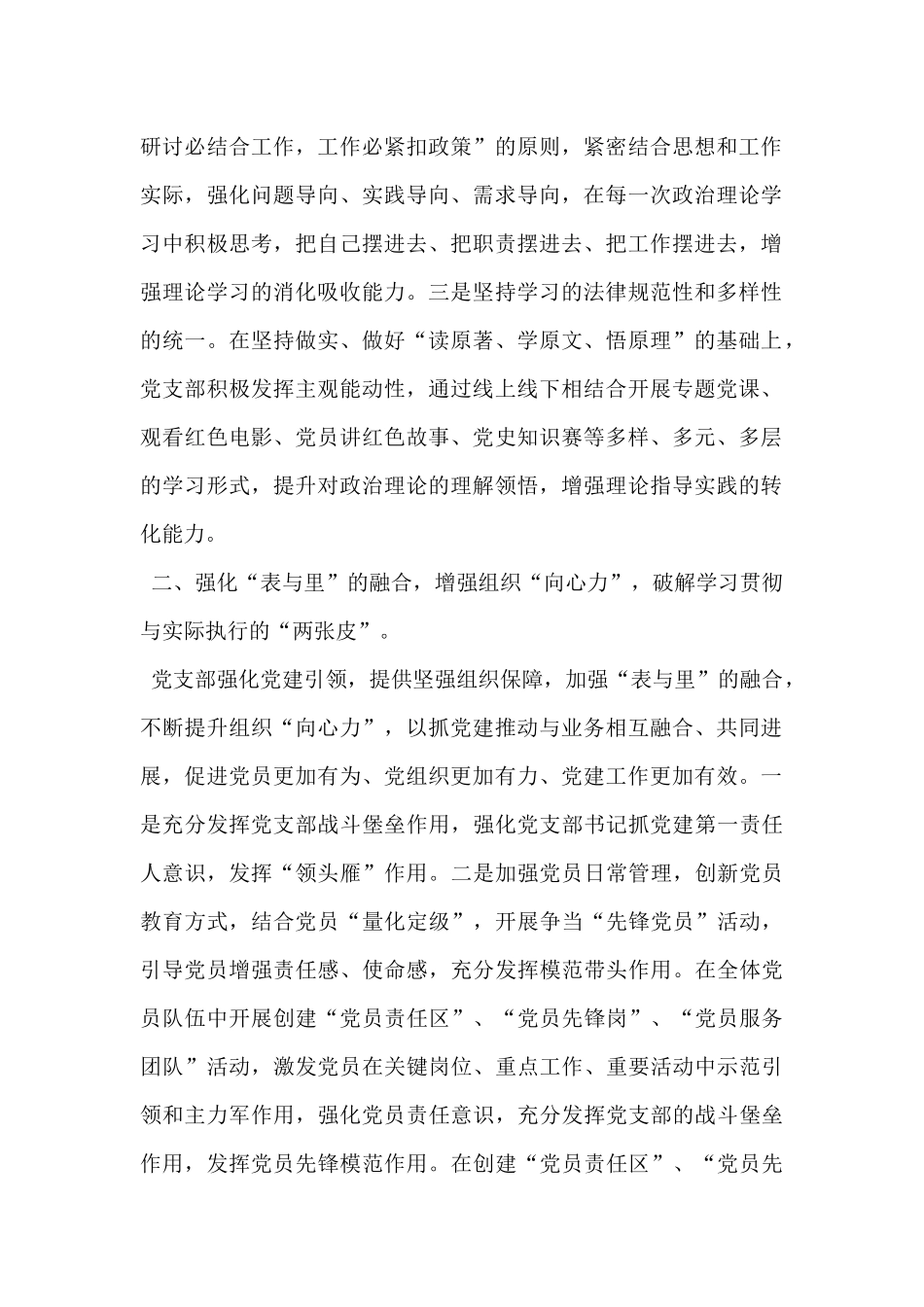 2024年上半年党建工作经验总结发言材料_第2页