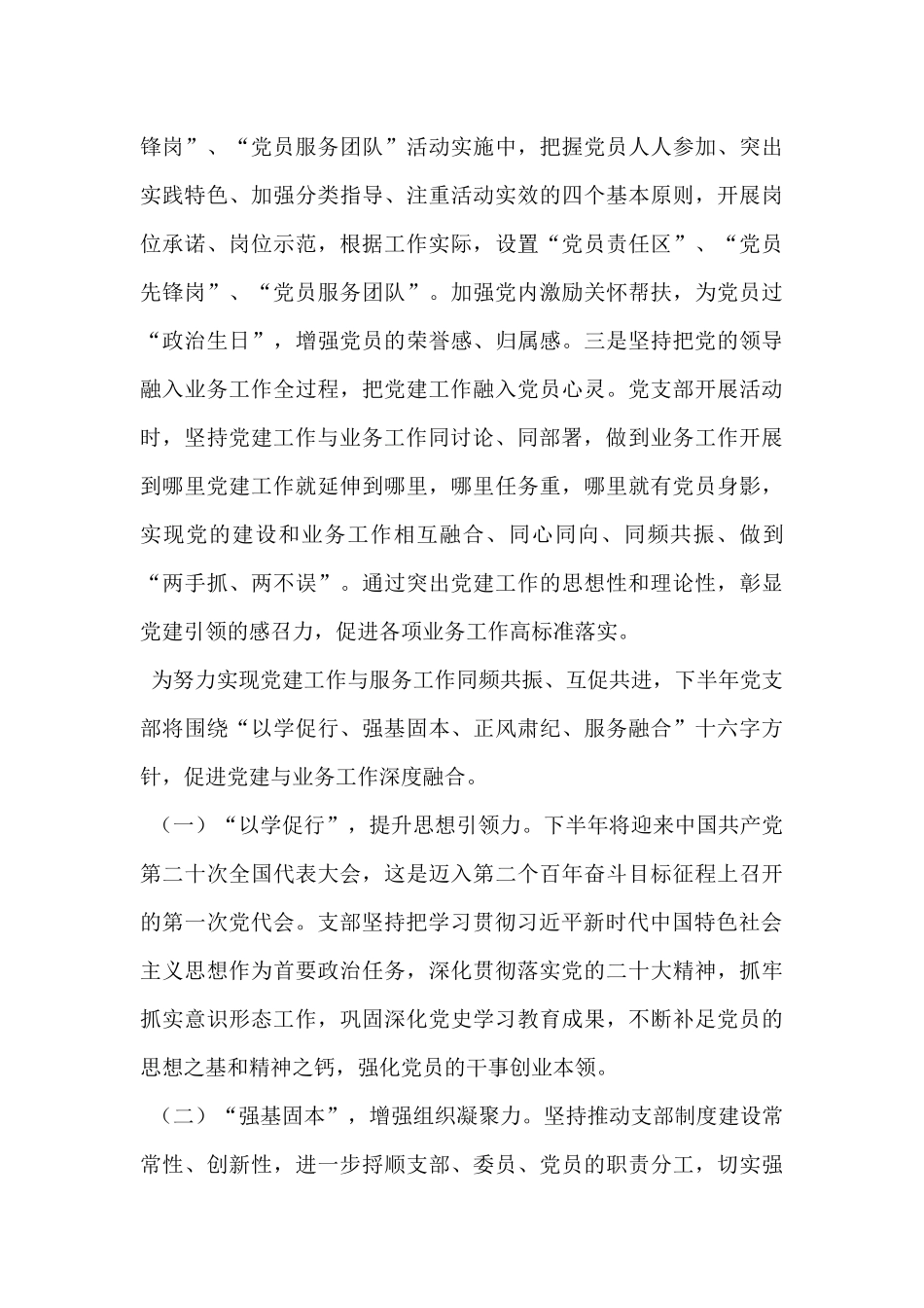 2024年上半年党建工作经验总结发言材料_第3页