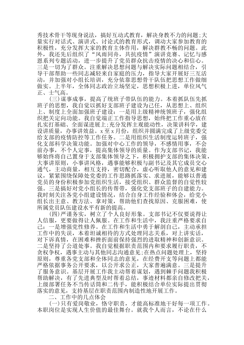 2024年上半年党支部书记述职报告范文最新_第2页