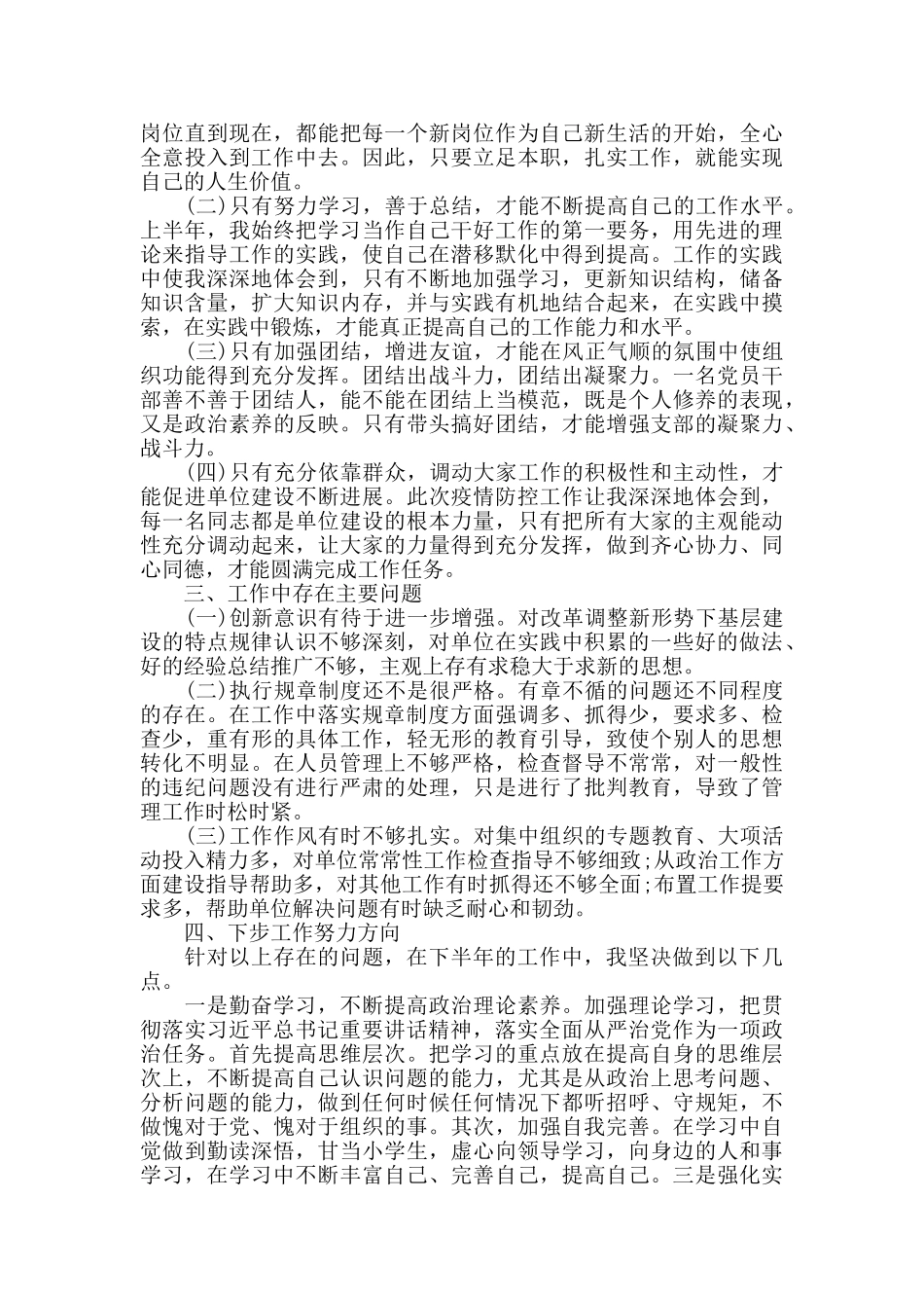 2024年上半年党支部书记述职报告范文最新_第3页