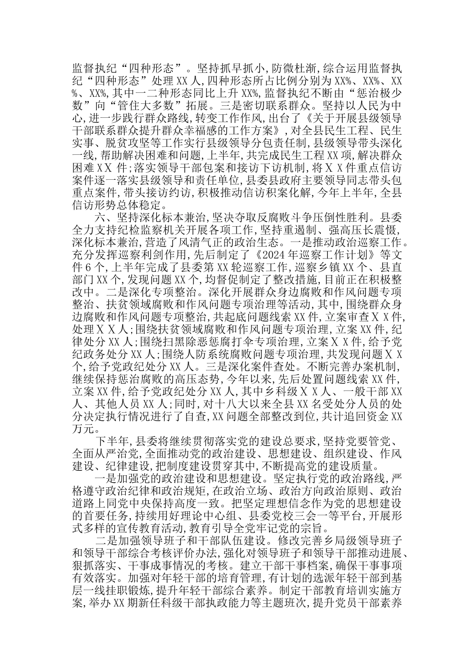 2024年上半年党的建设工作总结暨下半年工作谋划范文_第3页