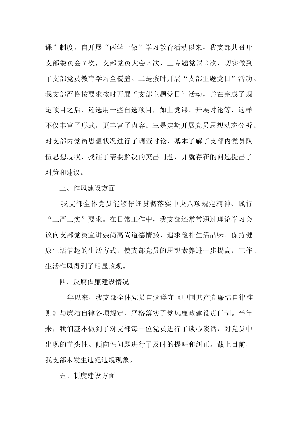 2024年上半年党支部工作总结12篇_第2页