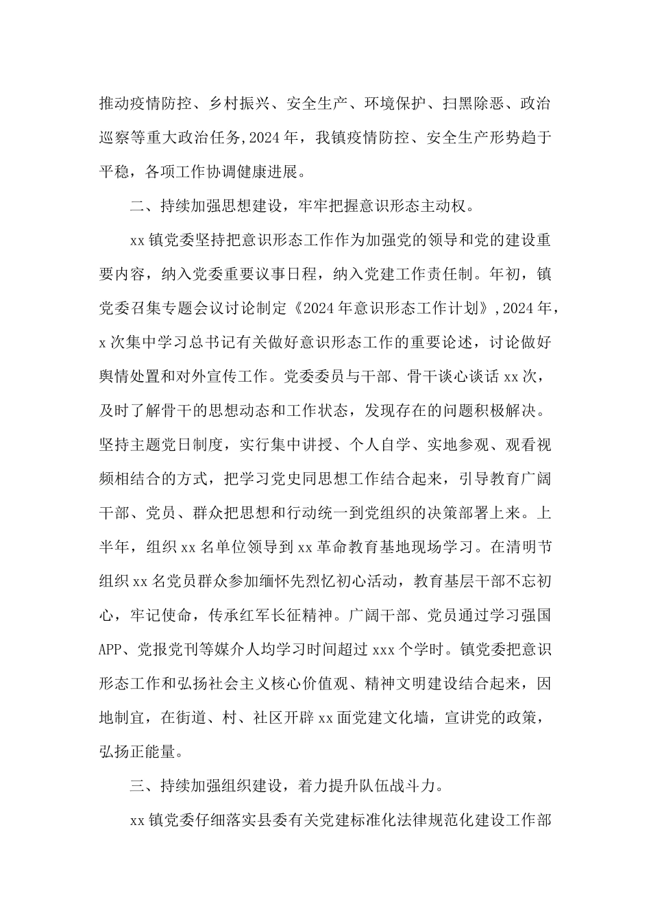 2024年上半年党风廉政建设工作总结及下步工作思路新出_第2页