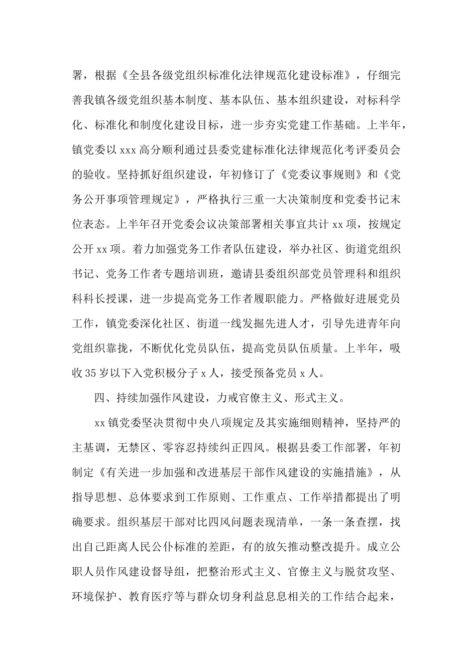 2024年上半年党风廉政建设工作总结及下步工作思路新出_第3页