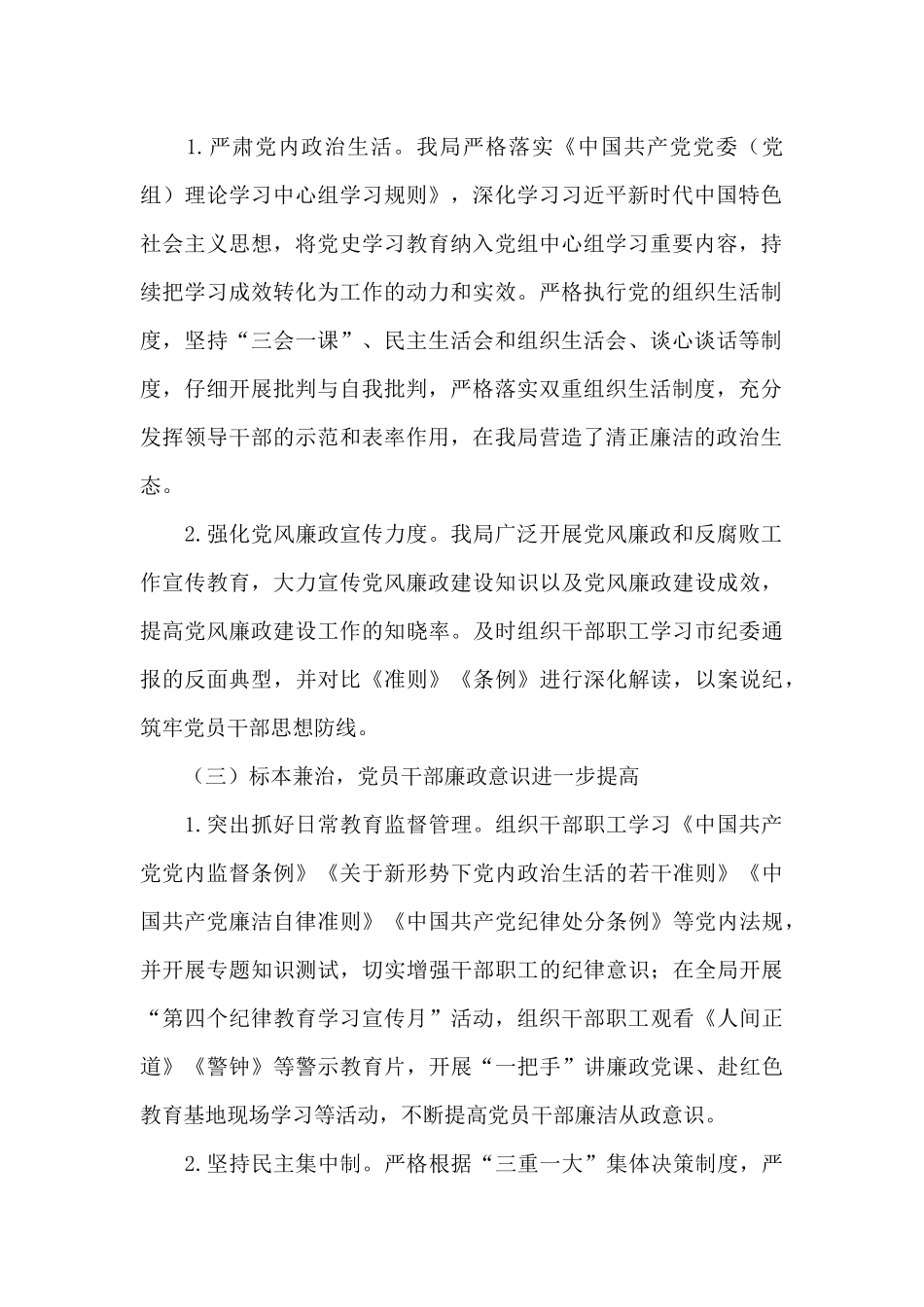 2024年上半年党风廉政建设工作总结及下半年工作安排_第2页