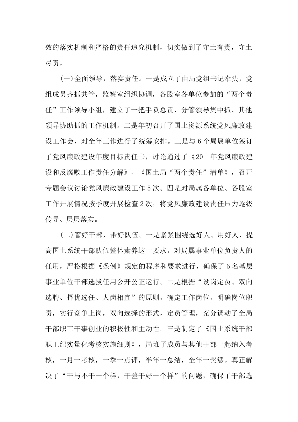 2024年上半年党风廉政建设工作总结5篇_第2页