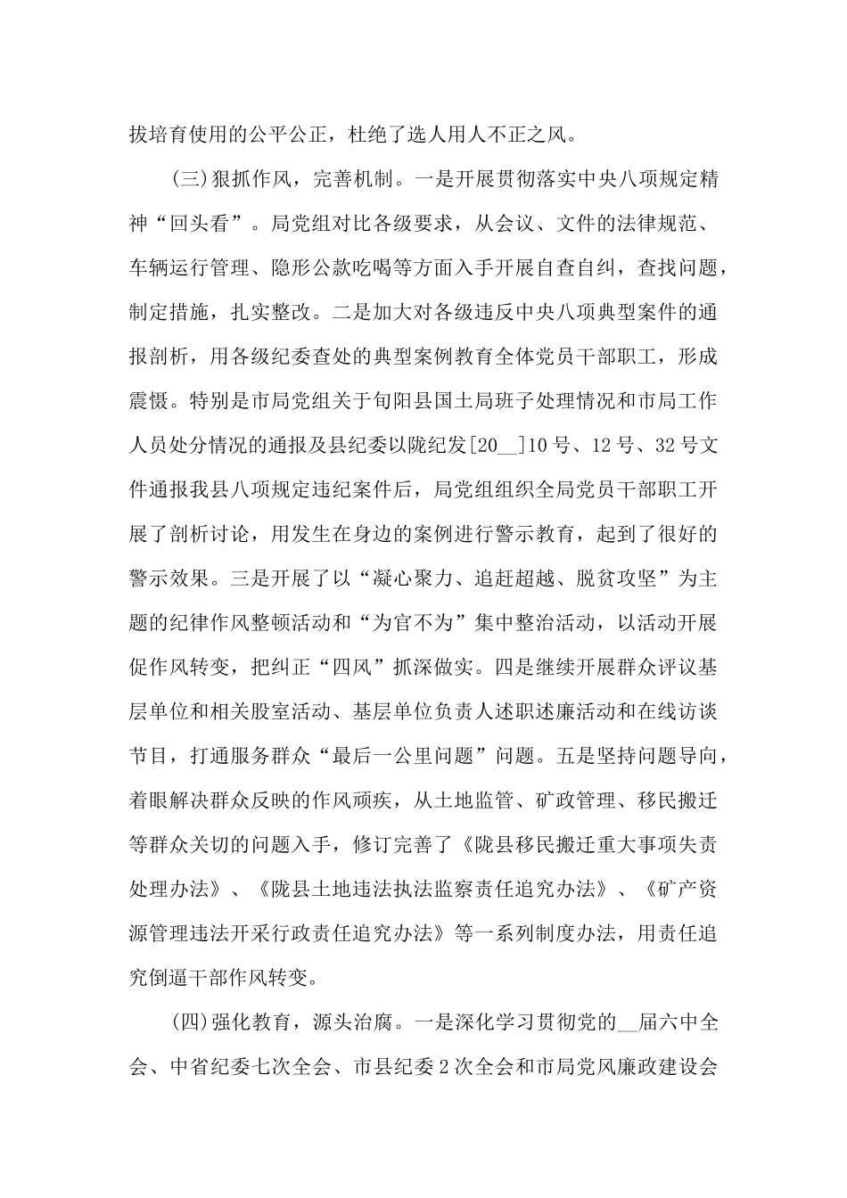 2024年上半年党风廉政建设工作总结5篇_第3页