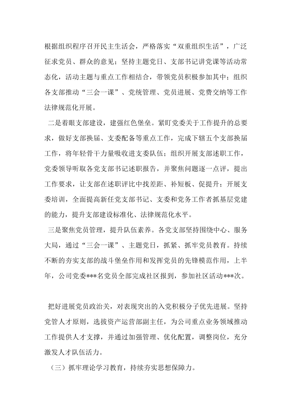 2024年上半年全面从严治党工作总结_第2页