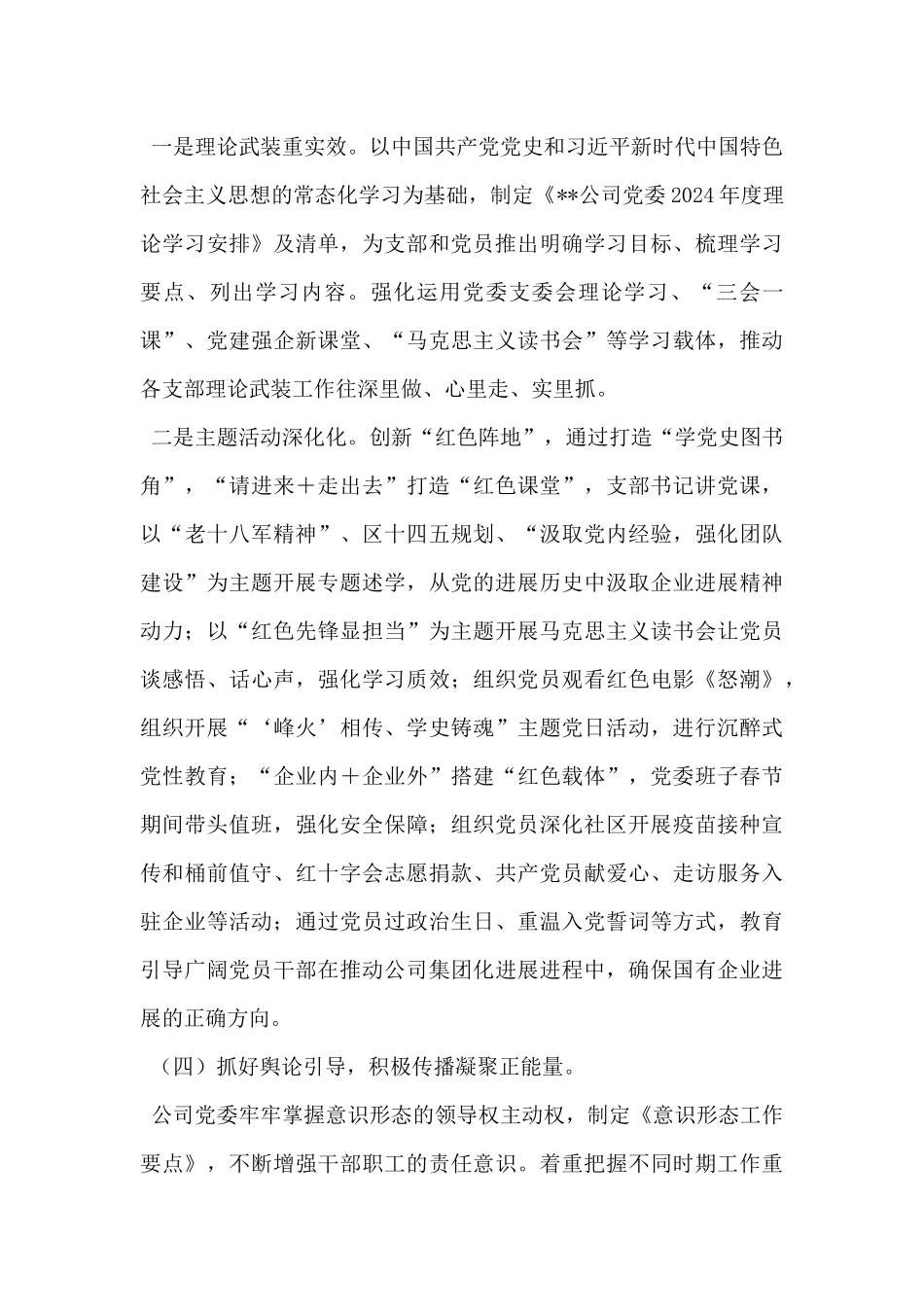 2024年上半年全面从严治党工作总结_第3页