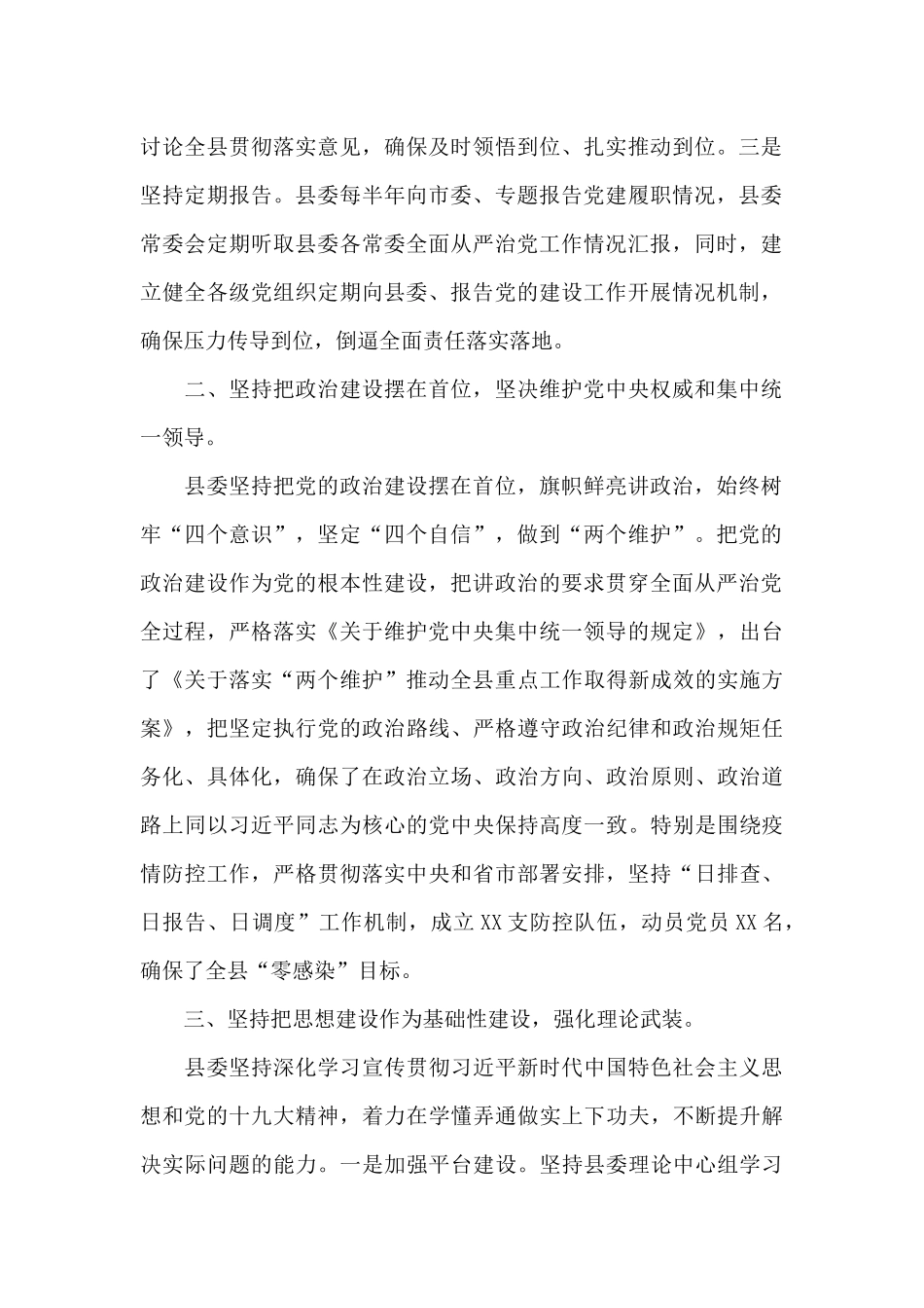 2024年上半年全面从严治党工作总结及下半年工作计划_第2页