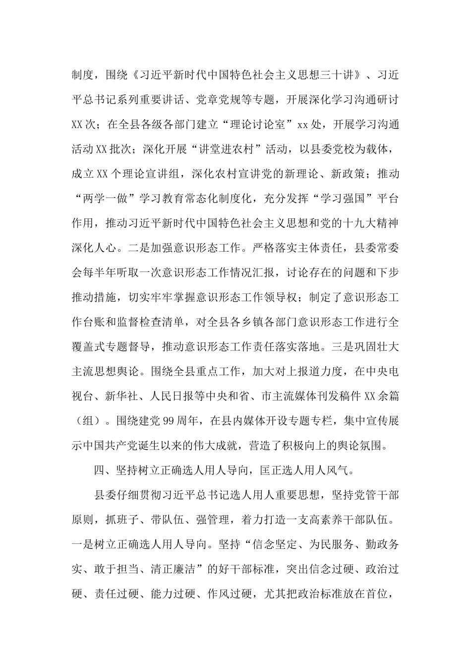 2024年上半年全面从严治党工作总结及下半年工作计划_第3页