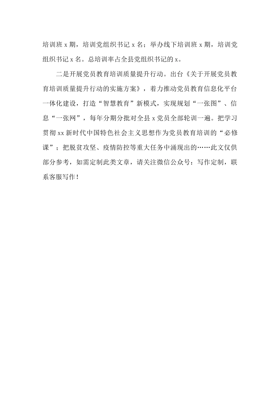 2024年上半年全县基层组织建设工作总结汇报_第2页