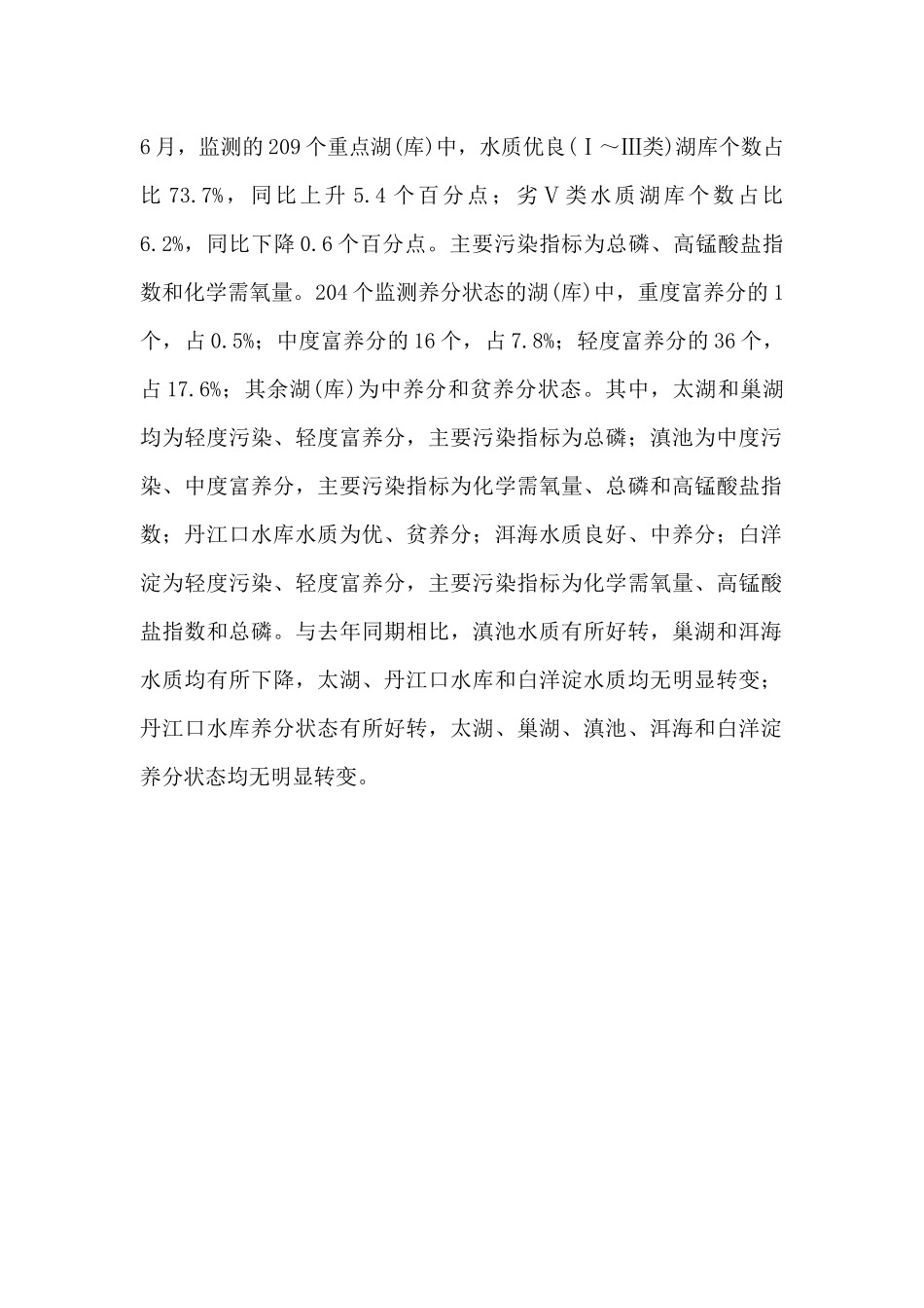 2024年上半年全国339个城市空气质量图文比材料_第3页