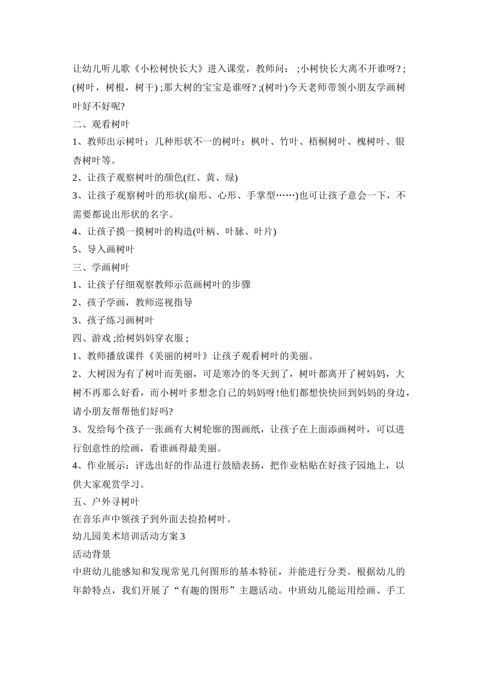 幼儿园美术培训活动策划方案五篇_第2页