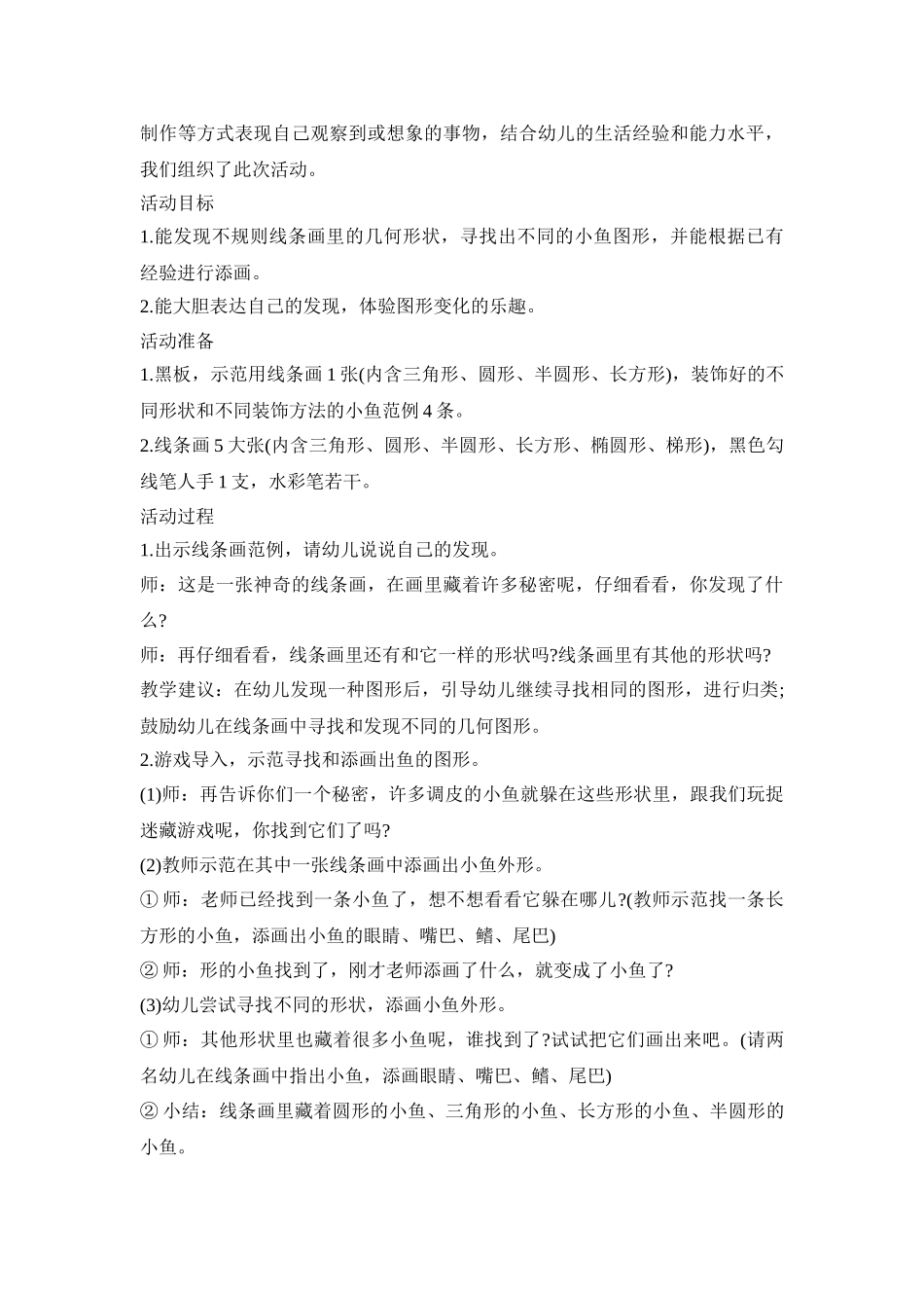 幼儿园美术培训活动策划方案五篇_第3页