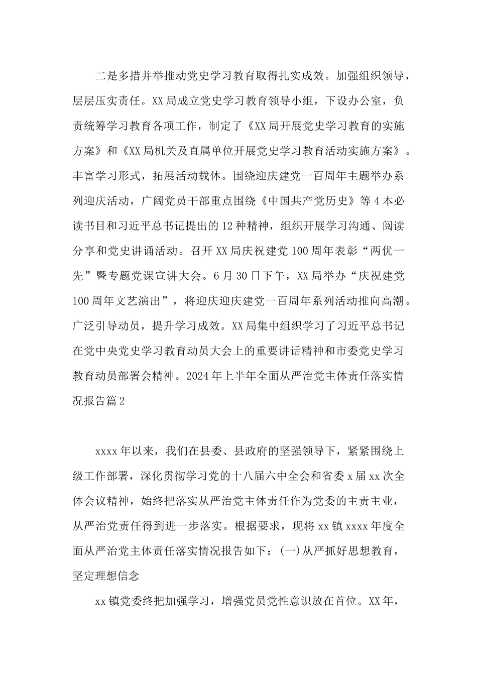 2024年上半年全面从严治党主体责任落实情况报告_第3页