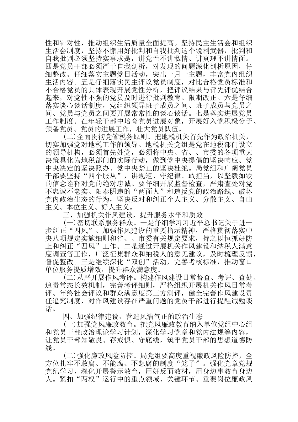 2024年上半年全面从严治党_第2页