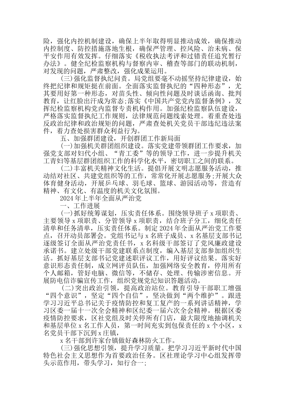 2024年上半年全面从严治党_第3页