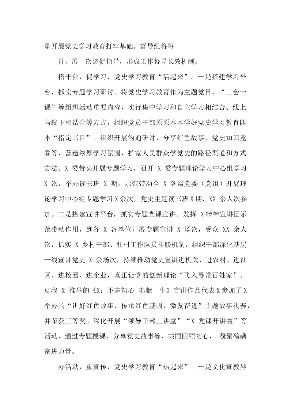 2024年上半年全县开展党史学习教育工作总结_第2页