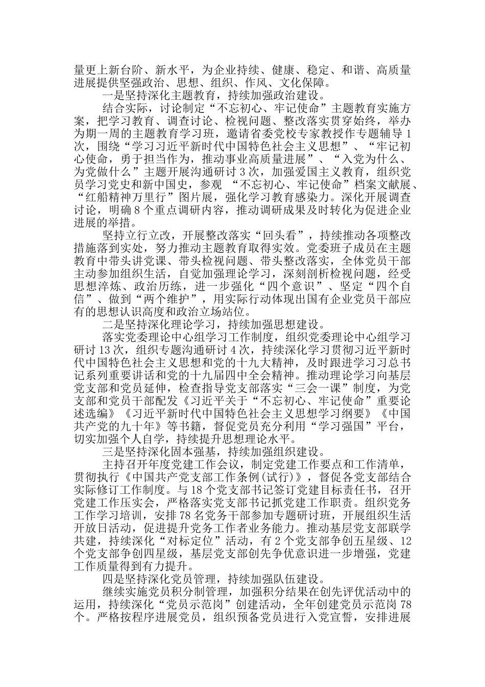 2024年上半年全面从严治党情况汇报_第3页