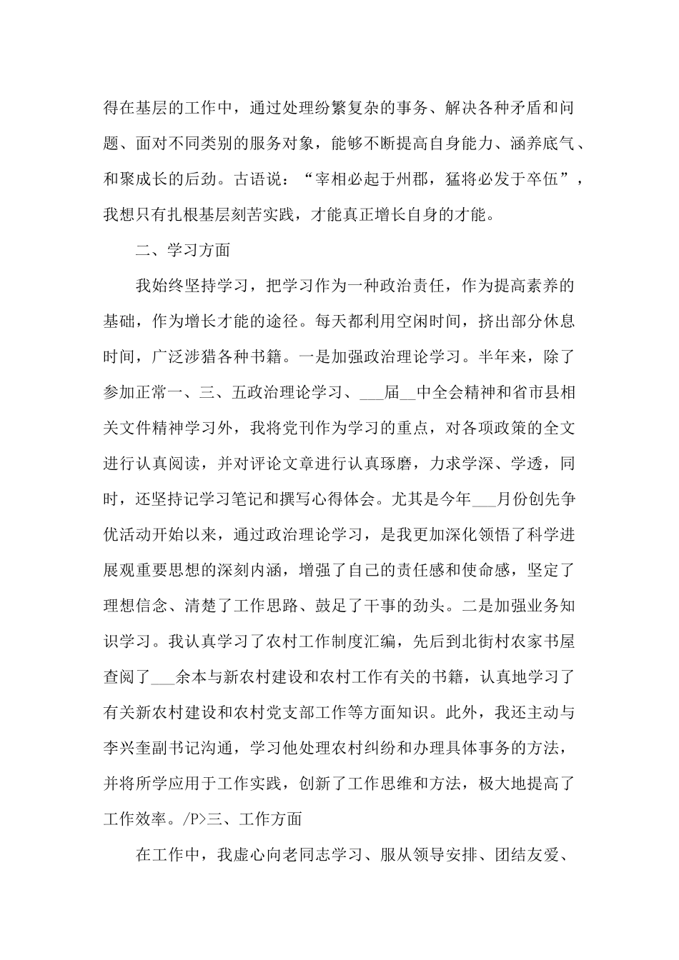 2024年上半年公务员思想工作总结_第2页