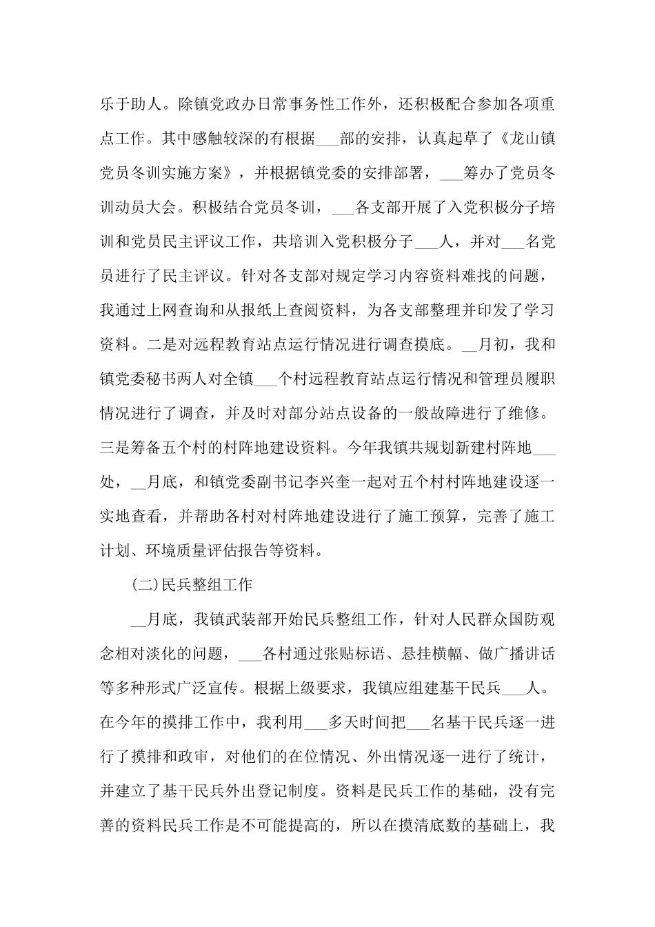 2024年上半年公务员思想工作总结_第3页