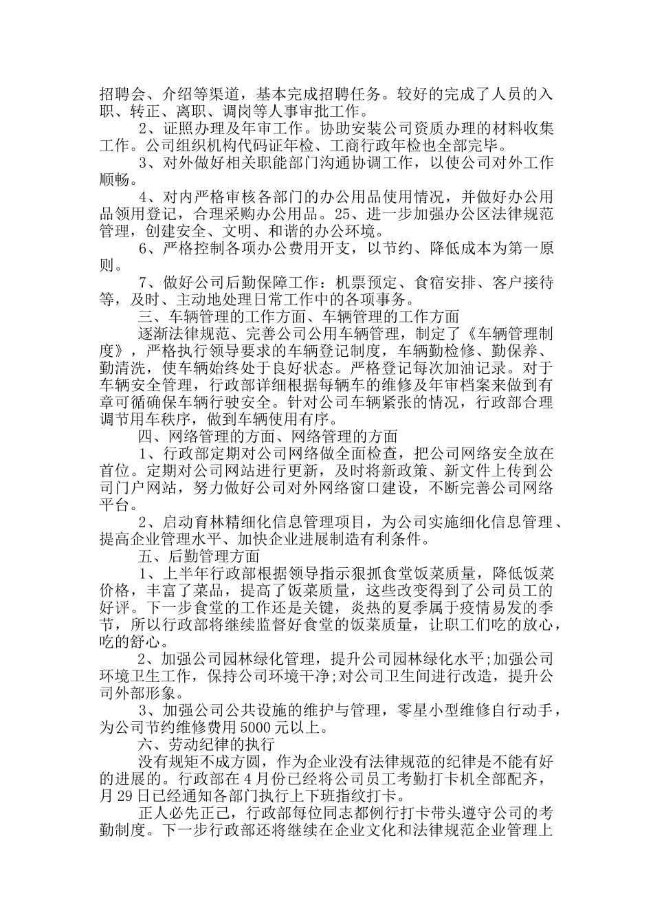 2024年上半年公司员工个人工作总结5篇_第3页