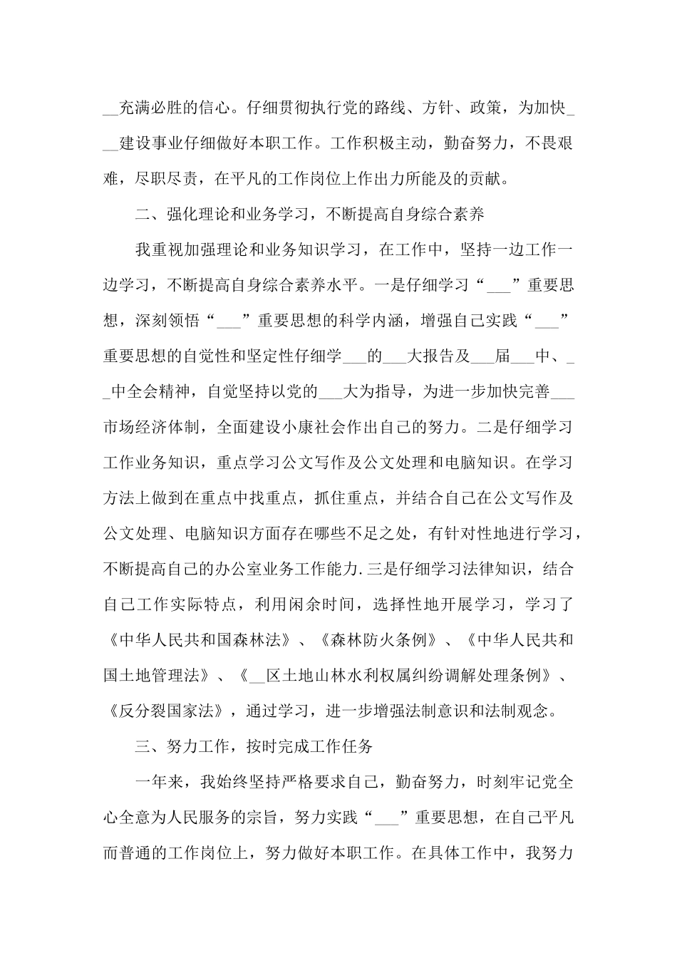 2024年上半年公务员事业单位个人工作总结_第2页