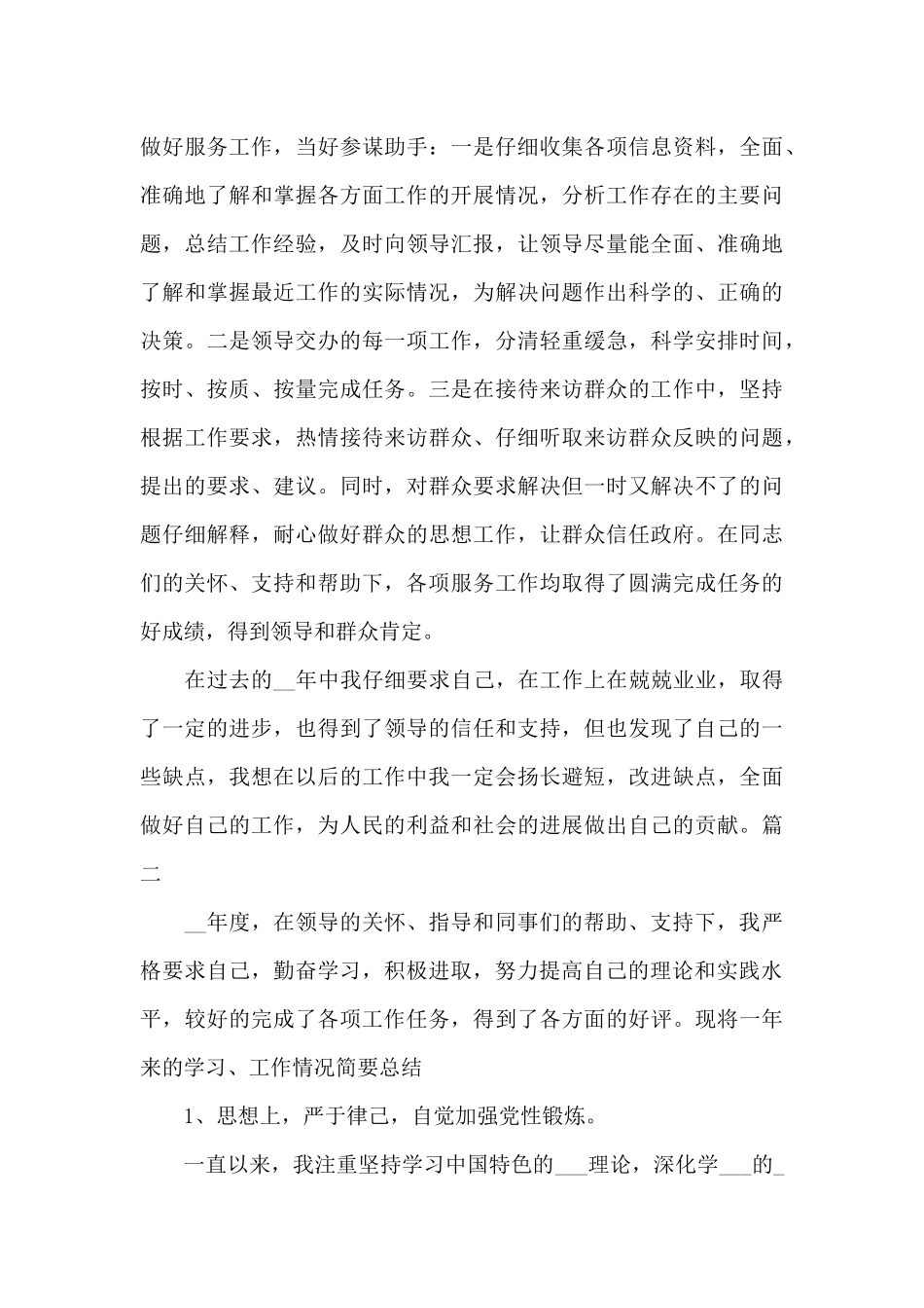 2024年上半年公务员事业单位个人工作总结_第3页