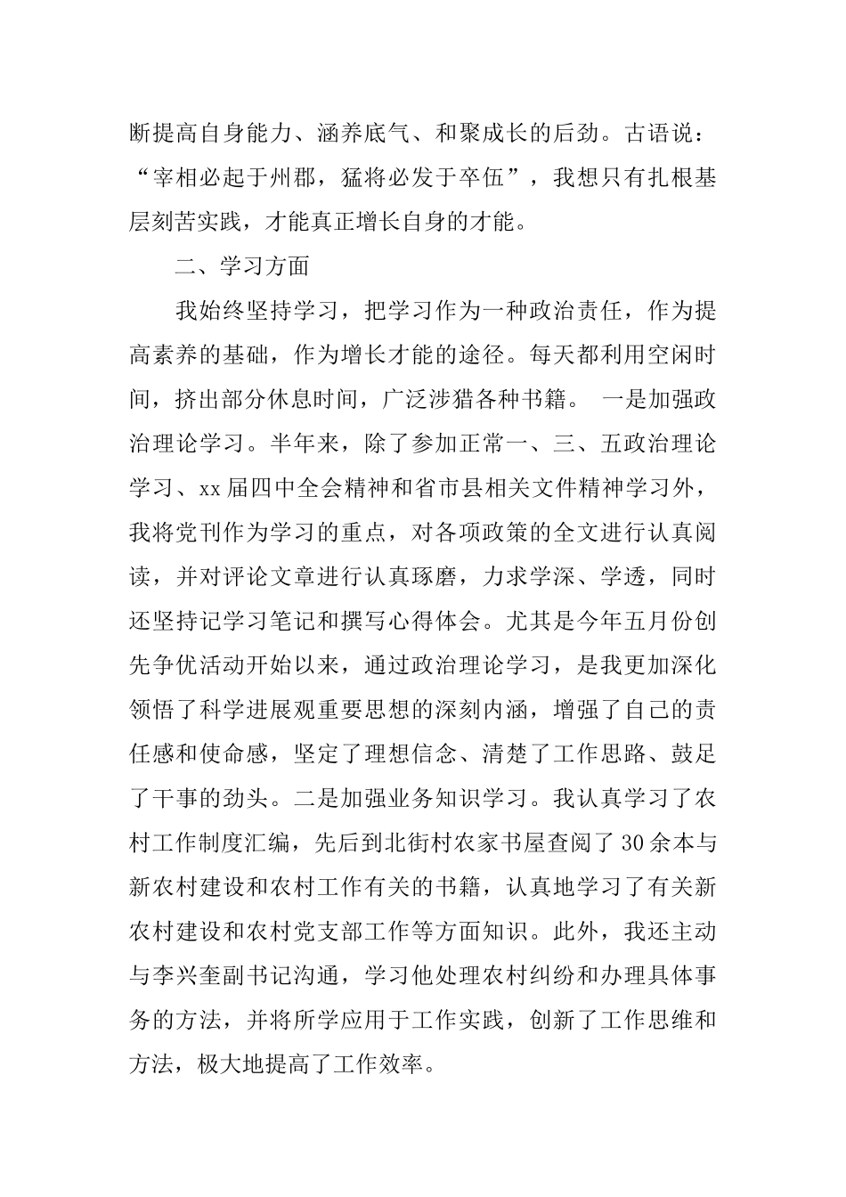 2024年上半年公务员思想工作总结_第2页