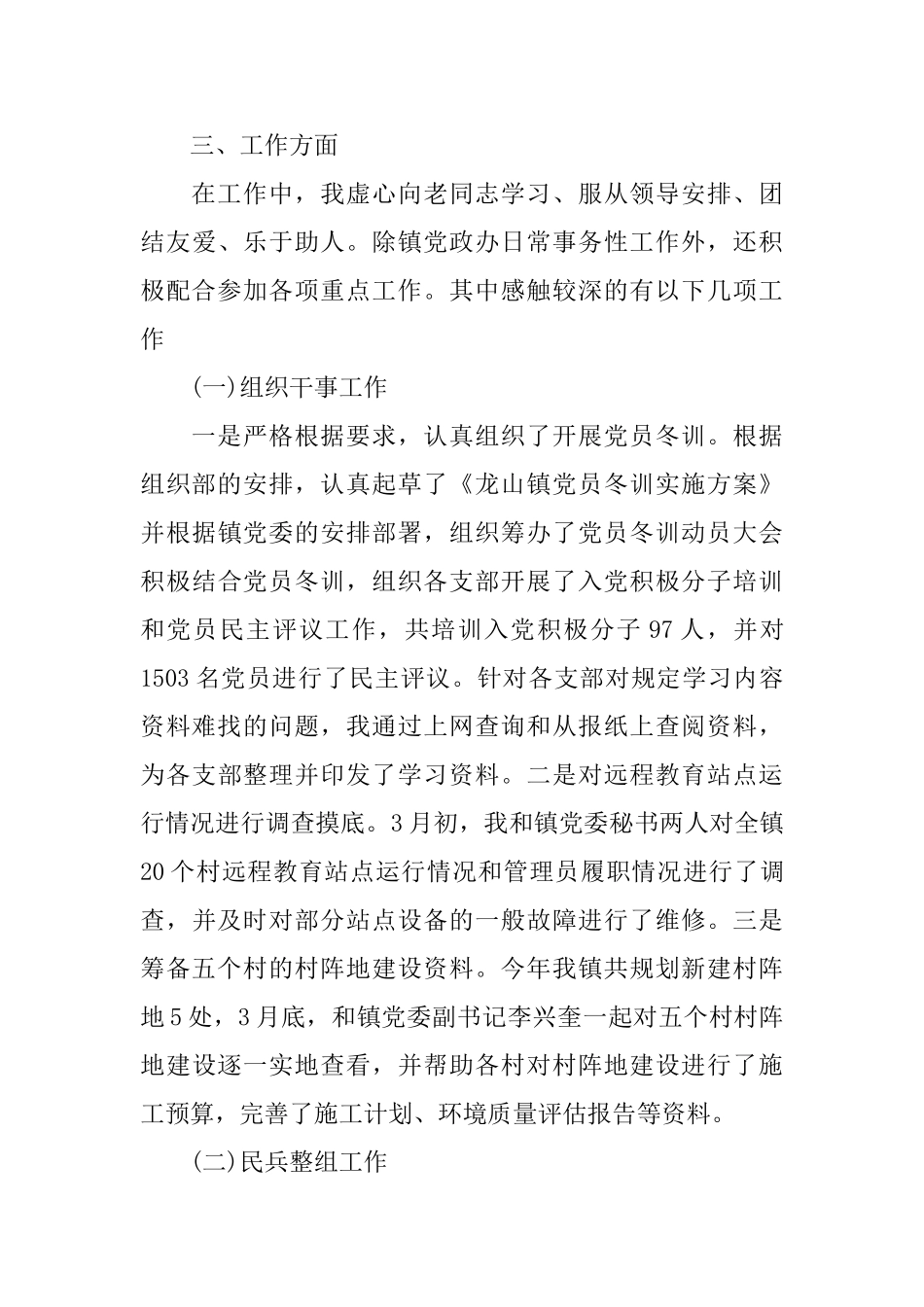 2024年上半年公务员思想工作总结_第3页