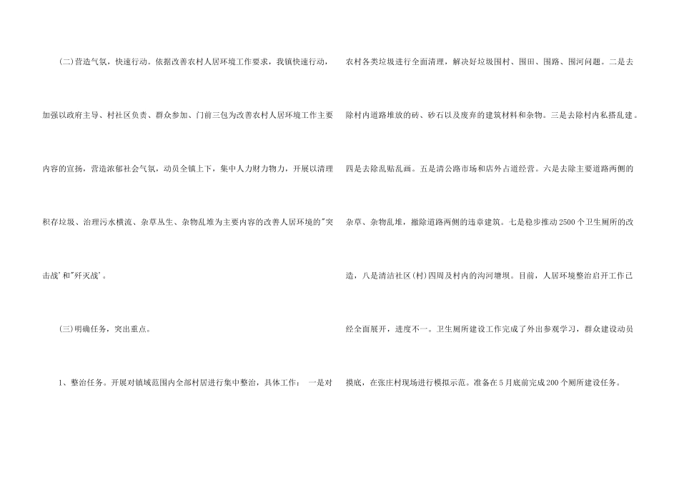 2024年上半年农村人居环境整治工作总结_第3页