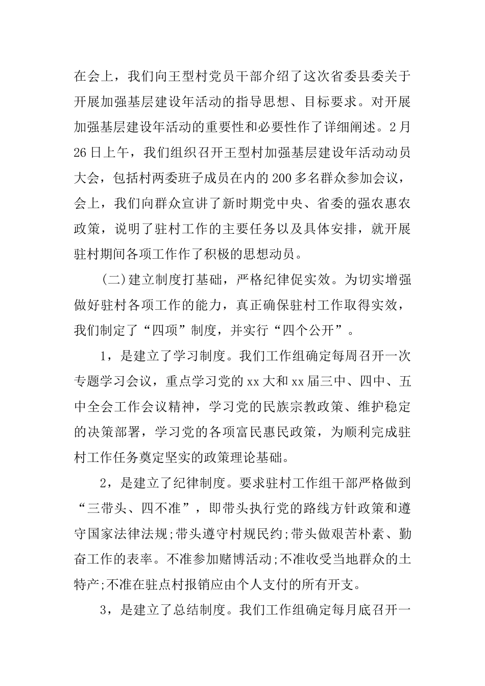 2024年上半年农业局驻村工作总结_第3页