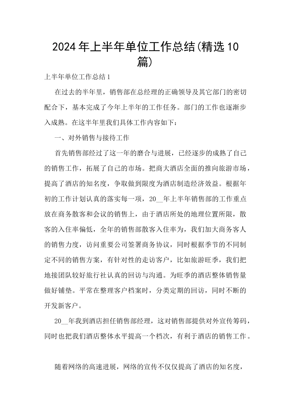 2024年上半年单位工作总结_第1页