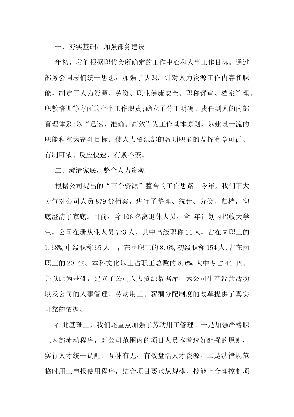 2024年上半年单位工作总结_第3页