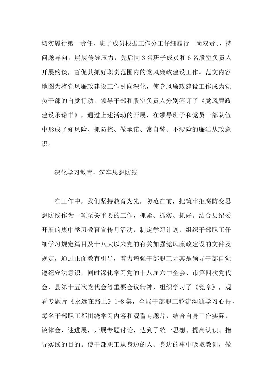 2024年上半年县委书记履行全面从严治党主体责任情况报告三篇_第2页