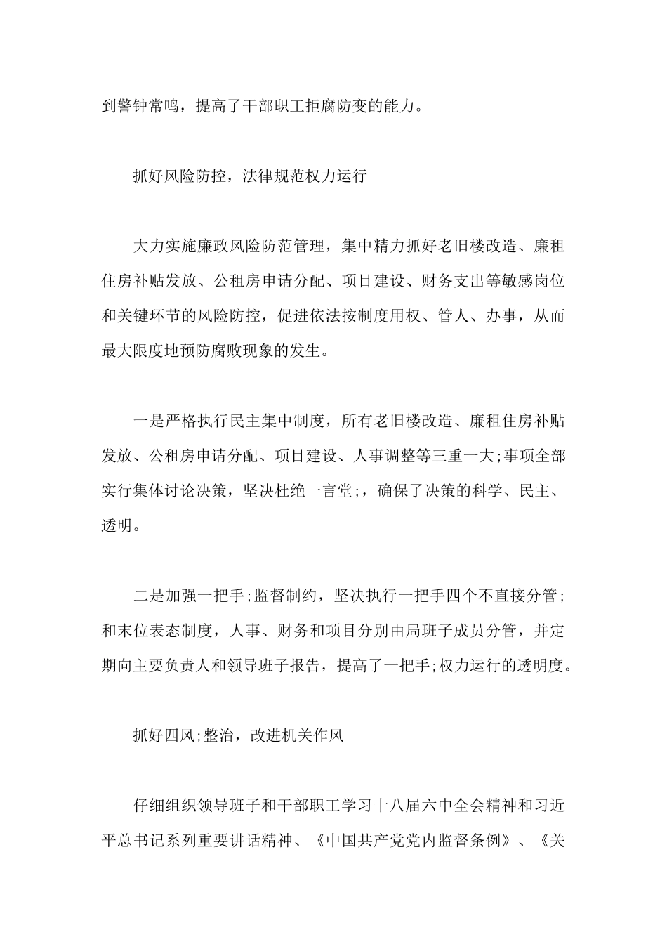 2024年上半年县委书记履行全面从严治党主体责任情况报告三篇_第3页