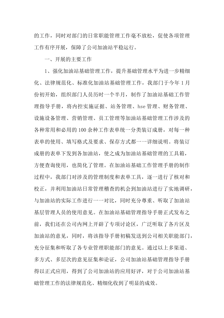 2024年上半年加油站工作总结_第3页