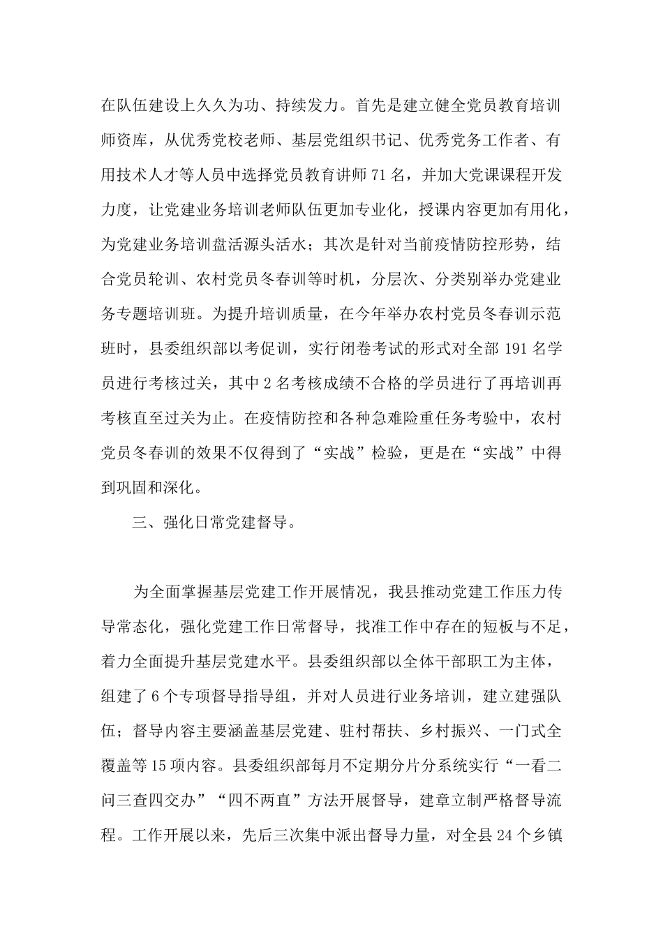 2024年上半年县委组织部基层党建工作汇报_第2页