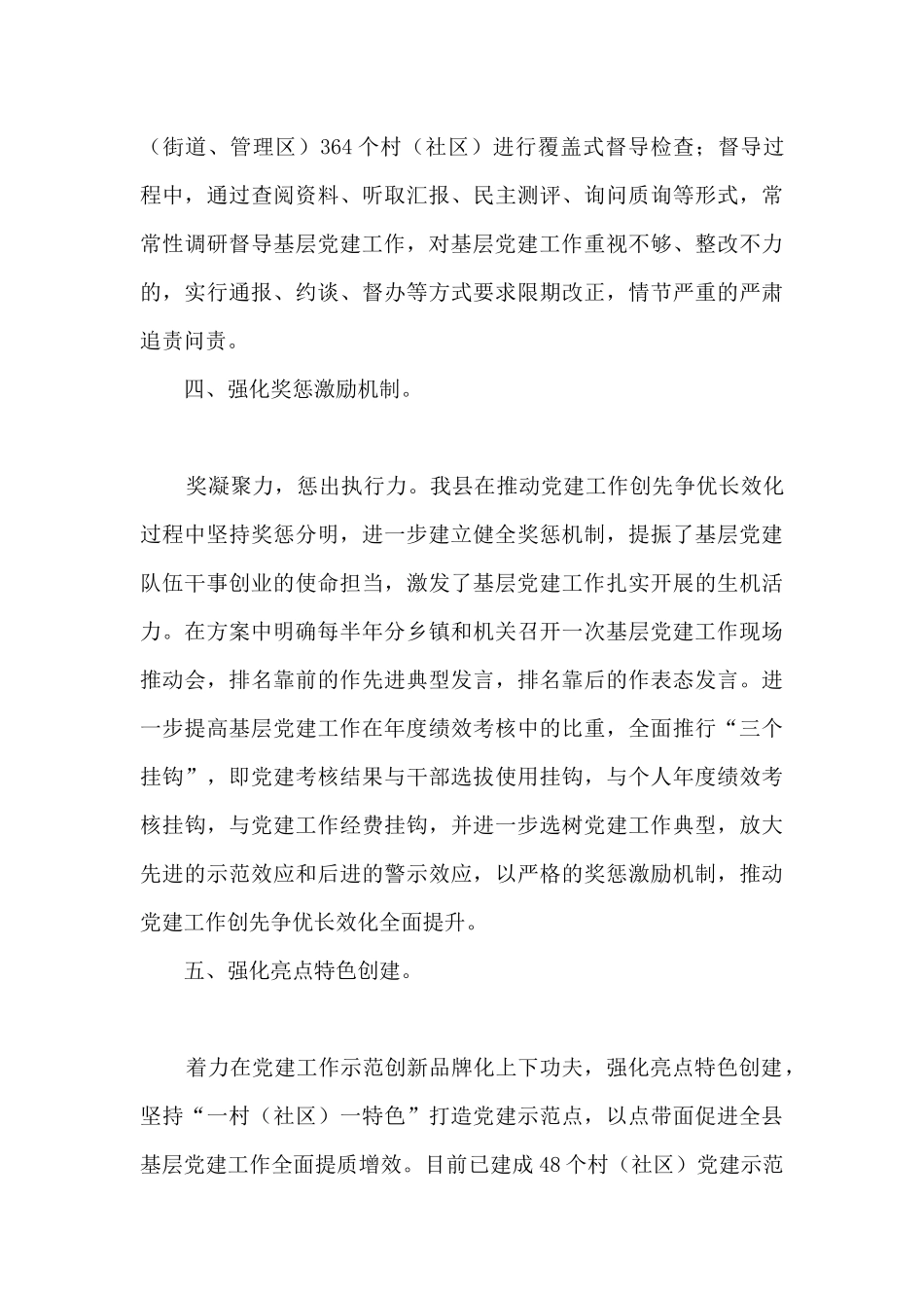 2024年上半年县委组织部基层党建工作汇报_第3页