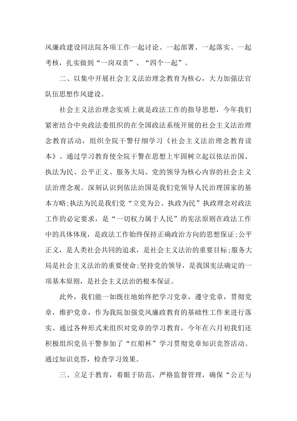 2024年上半年反腐倡廉工作小结_第2页