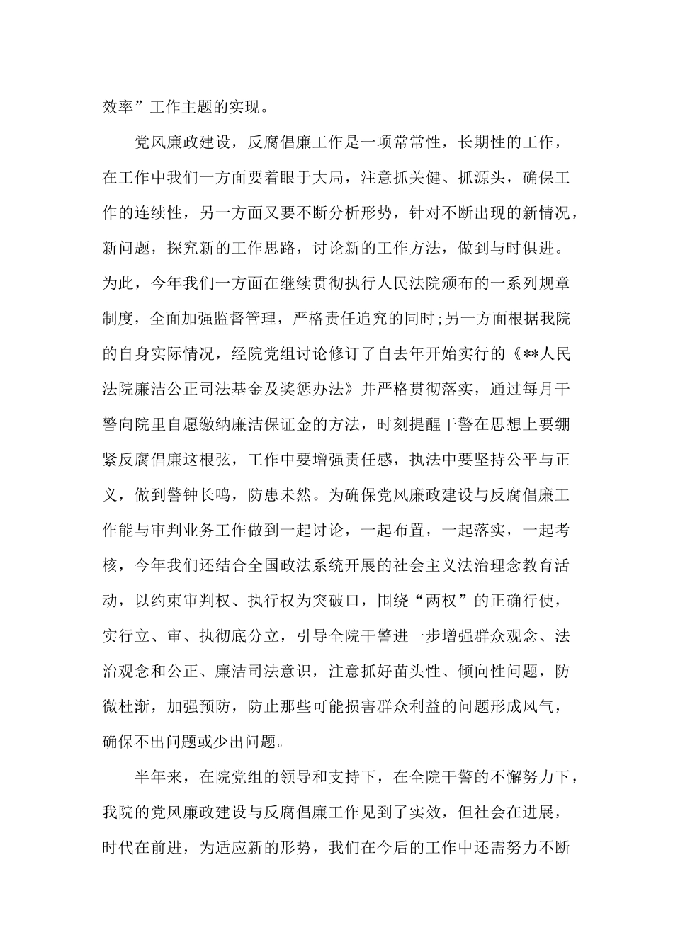 2024年上半年反腐倡廉工作小结_第3页