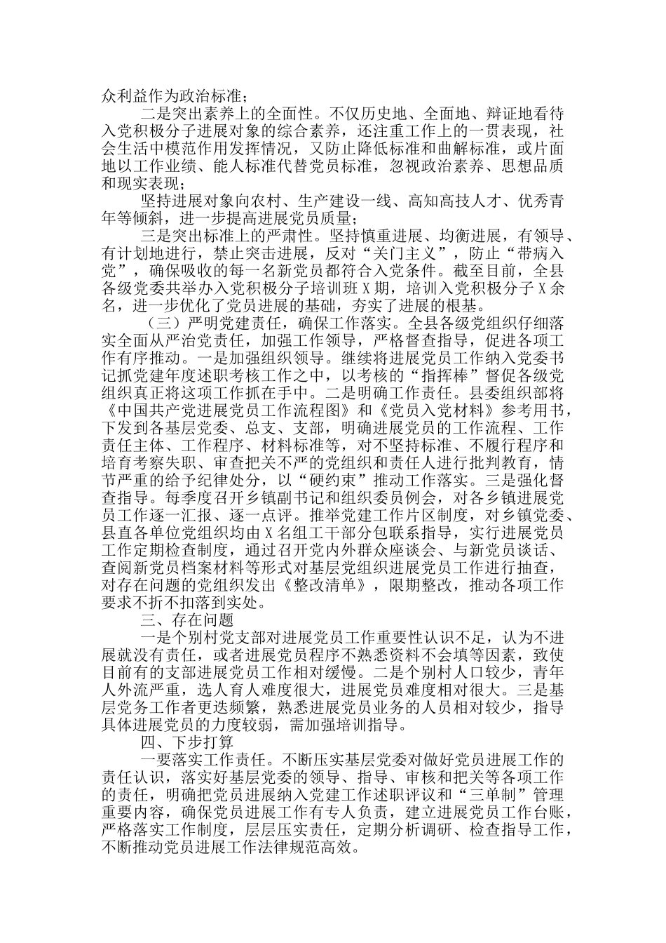 2024年上半年发展党员工作总结_第2页